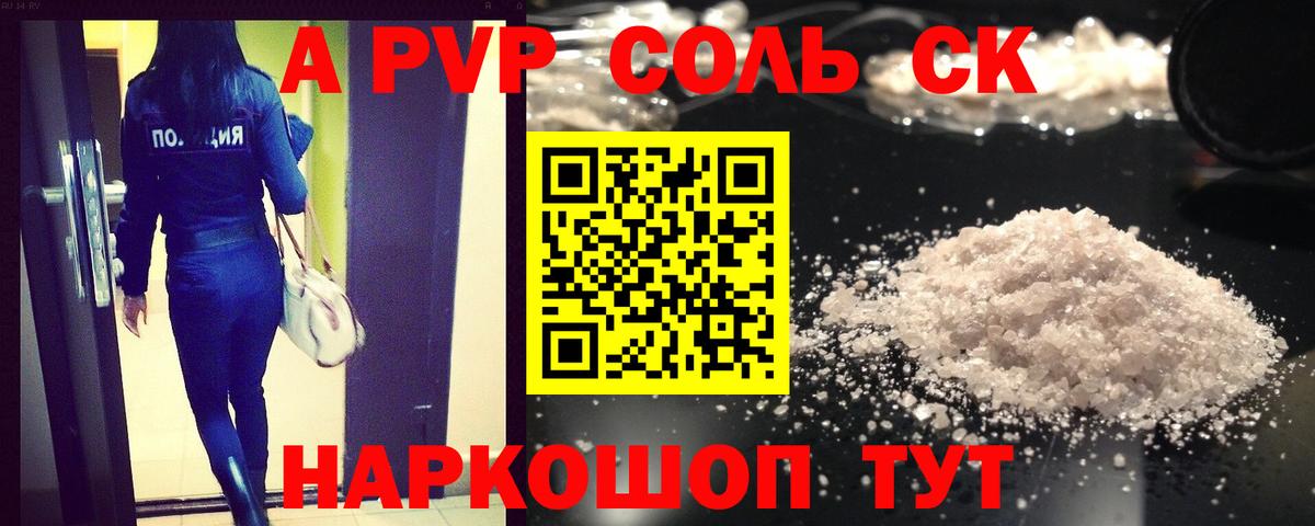 А ПВП Соль Благодарный