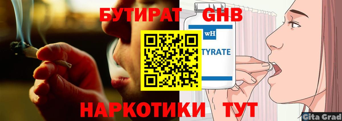 БУТИРАТ  Вход с VPN  Благодарный  БУТИРАТ буратино 
