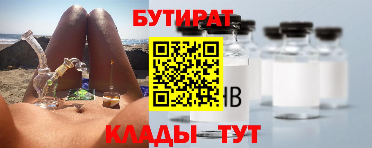 Бутират бутик Благодарный