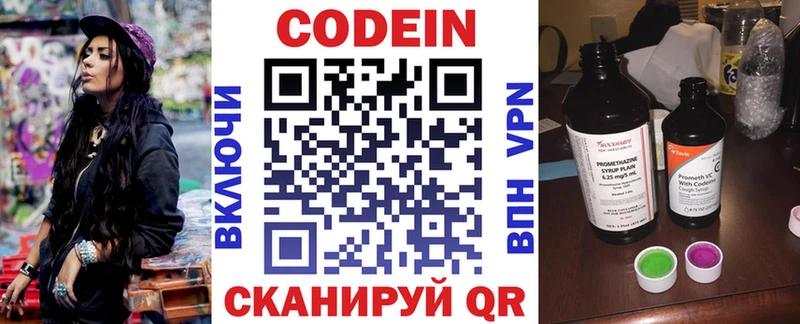 Кодеин напиток Lean (лин)  закладка  Благодарный 