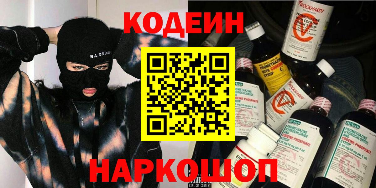 Благодарный  Кодеин Purple Drank  Вход с VPN 