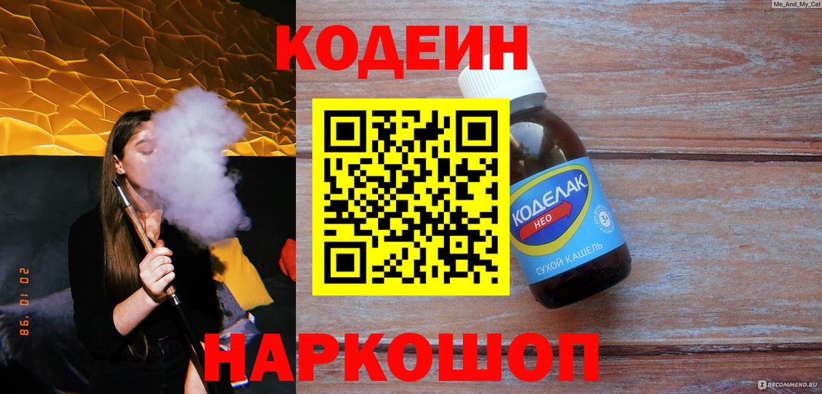 Codein Purple Drank Благодарный